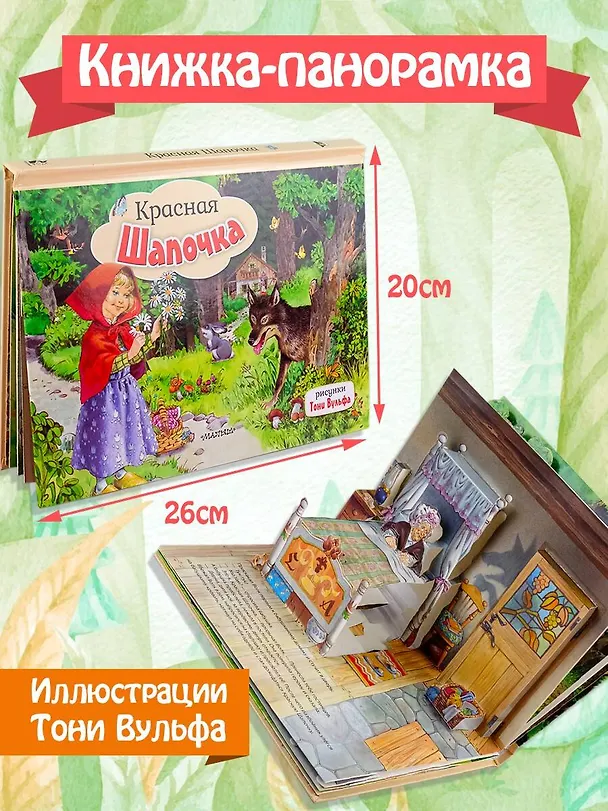 Книга Красная Шапочка (Шарль Перро) — 3