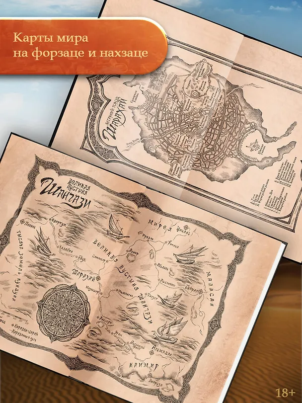 Книга Двенадцать королей Шарахая (Брэдли Бэлью) — 6