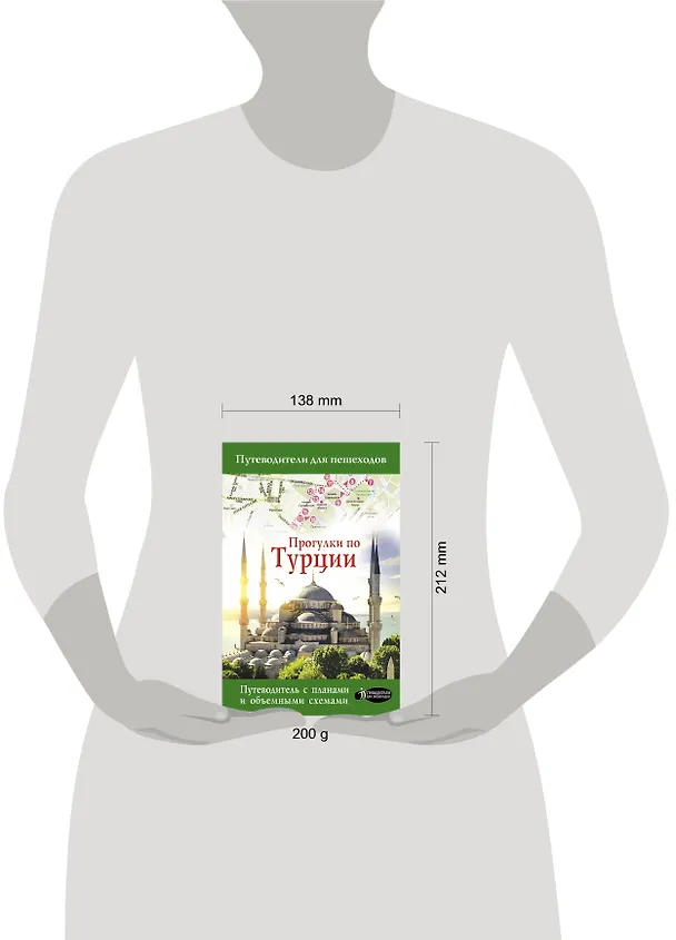 Книга Прогулки по Турции (Елена Синельникова) — 4
