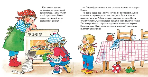 Книга Конни готовит пиццу (Лиана Шнайдер) — 7