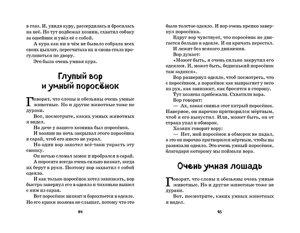 Книга Смешные рассказы для детей (Михаил Зощенко) — 9