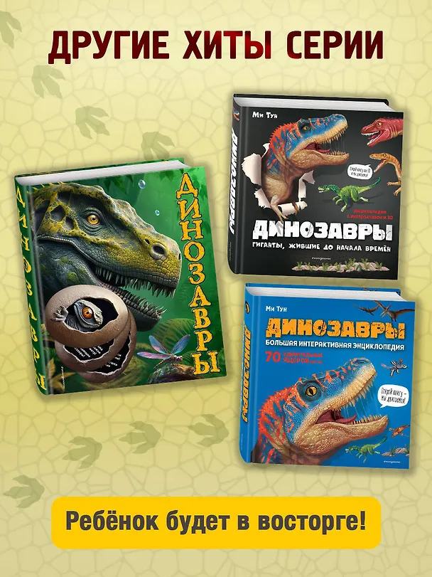 Книга Динозавры () — 14