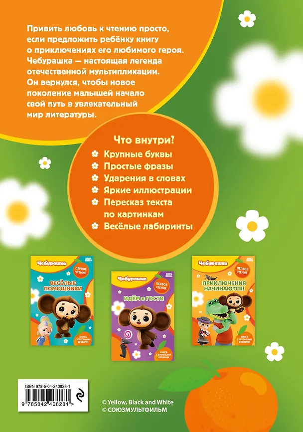 Книга Станем друзьями! () — 2