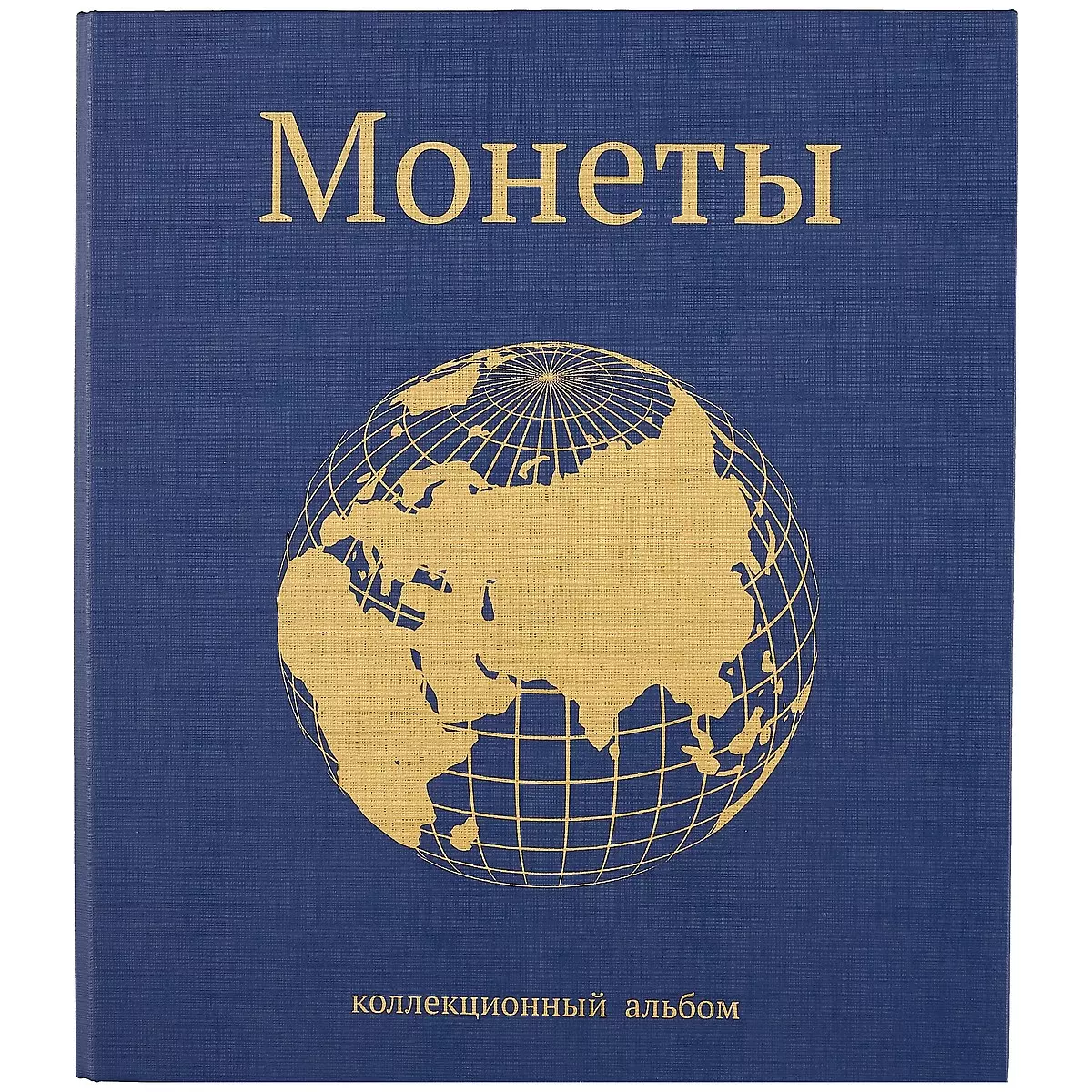 Альбом для монет «Глобус», 23 х 27 см (252986) купить по низкой цене в  интернет-магазине «Читай-город»