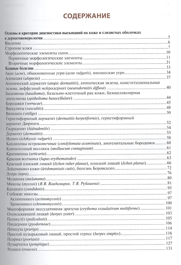 Книга Кожные и венерические болезни (Владимир Владимиров) — 2