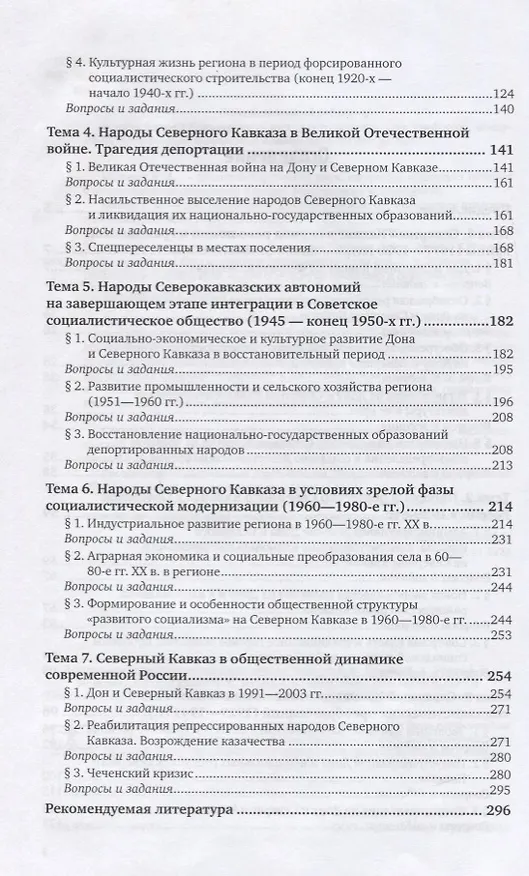 Книга История и культура народов Северного Кавказа XX-начало XXI века. Учебное пособие для бакалавриата и специалиста () — 3