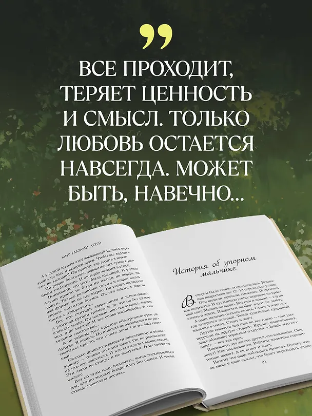 Книга Когда я была маленькой. Светлые рассказы о детстве, которые объединяют поколения (Анна Кирьянова) — 9