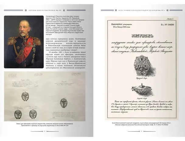 Книга Нагрудные знаки военных моряков. 1866–1991 (Алексей Степанов, Виталий Глазков) — 2