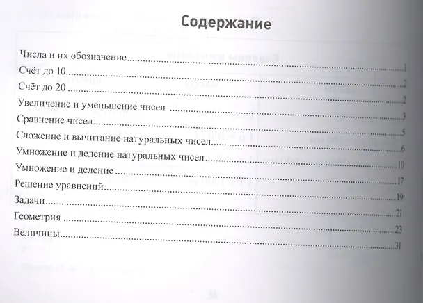Книга Математика. 1-2 классы : памятка для начальной школы (Эмма Матекина) — 2