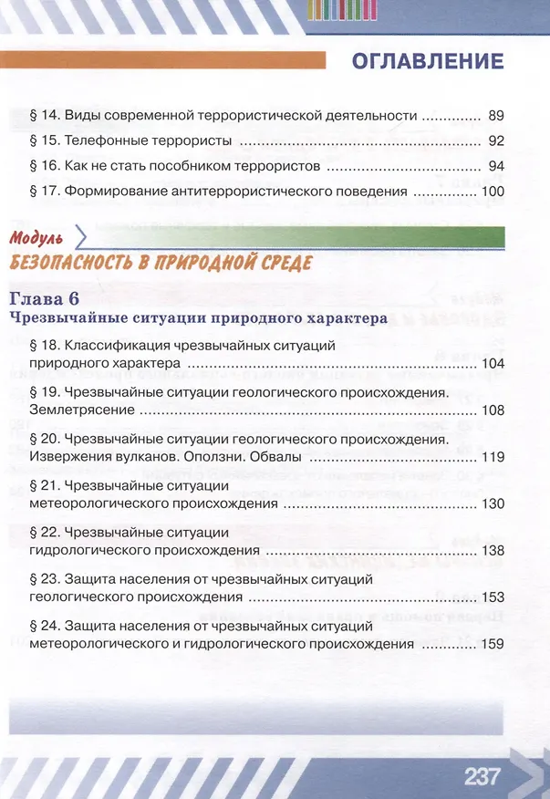 Книга Основы безопасности жизнедеятельности. 7 класс. Учебник (Борис Хренников, Никита Гололобов, Лариса Льняная) — 2