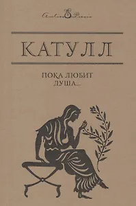 Пока любит душа…