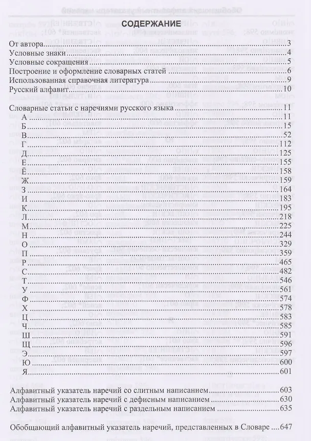 Книга Морфемный словарь наречий русского языка (Юлия Гребенева) — 2
