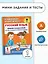Русский язык. Мини-задания на все правила и орфограммы. 1 класс — 2846433 — 3