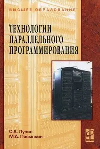 Технологии параллельного программирования — 2146513 — 1