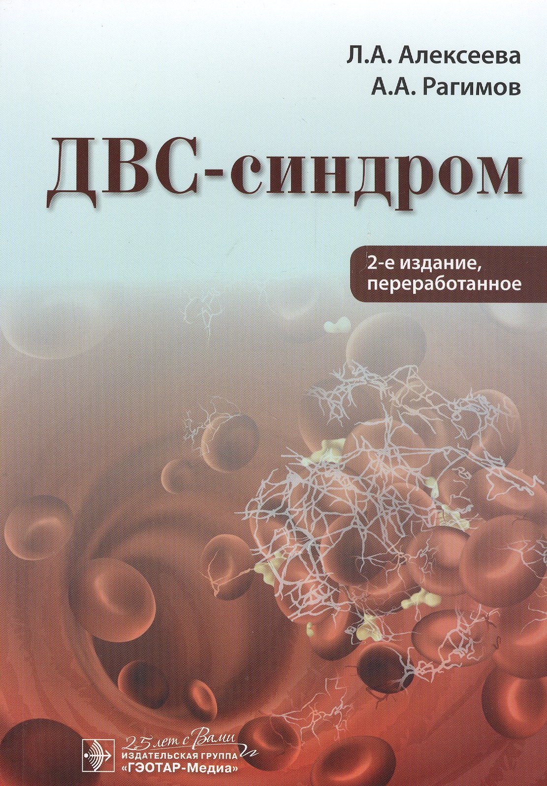 

ДВС-синдром
