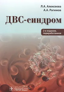 ДВС-синдром