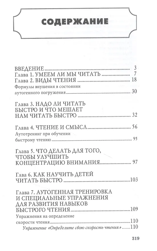Книга Учимся читать быстро (Ирина Головлева) — 2