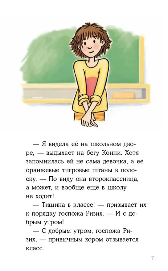 Книга Конни в замке с привидениями (Юлия Бёме) — 2