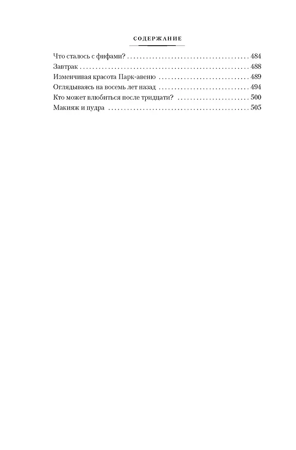 Книга Вальс оставь для меня (Зельда Фицджеральд) — 10