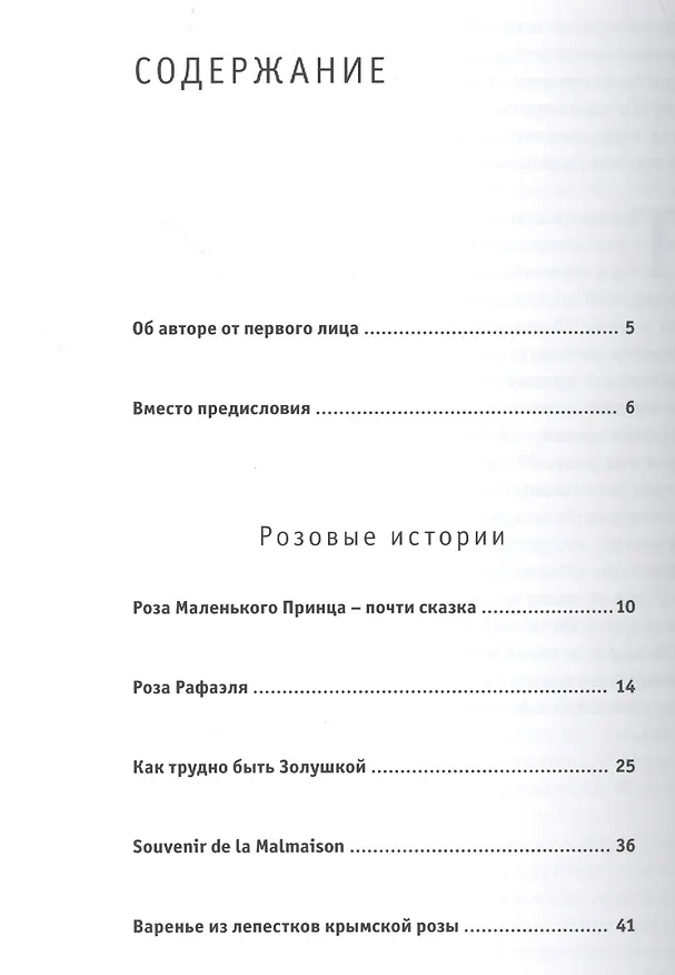 Книга Розовые истории и другие "однажды" (Алиса Даншох) — 2