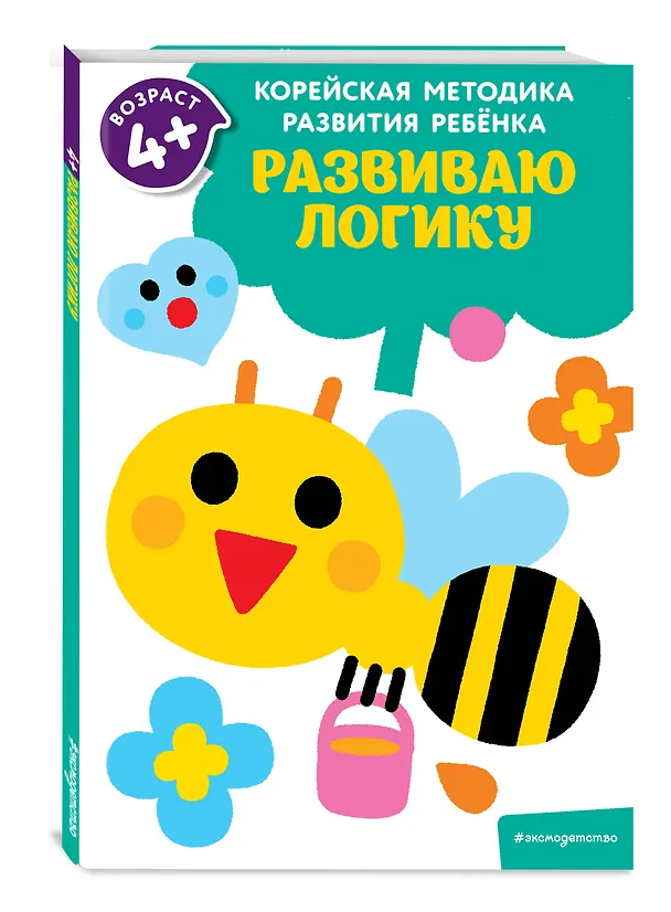 Книга Развиваю логику: для детей от 4 лет () — 4