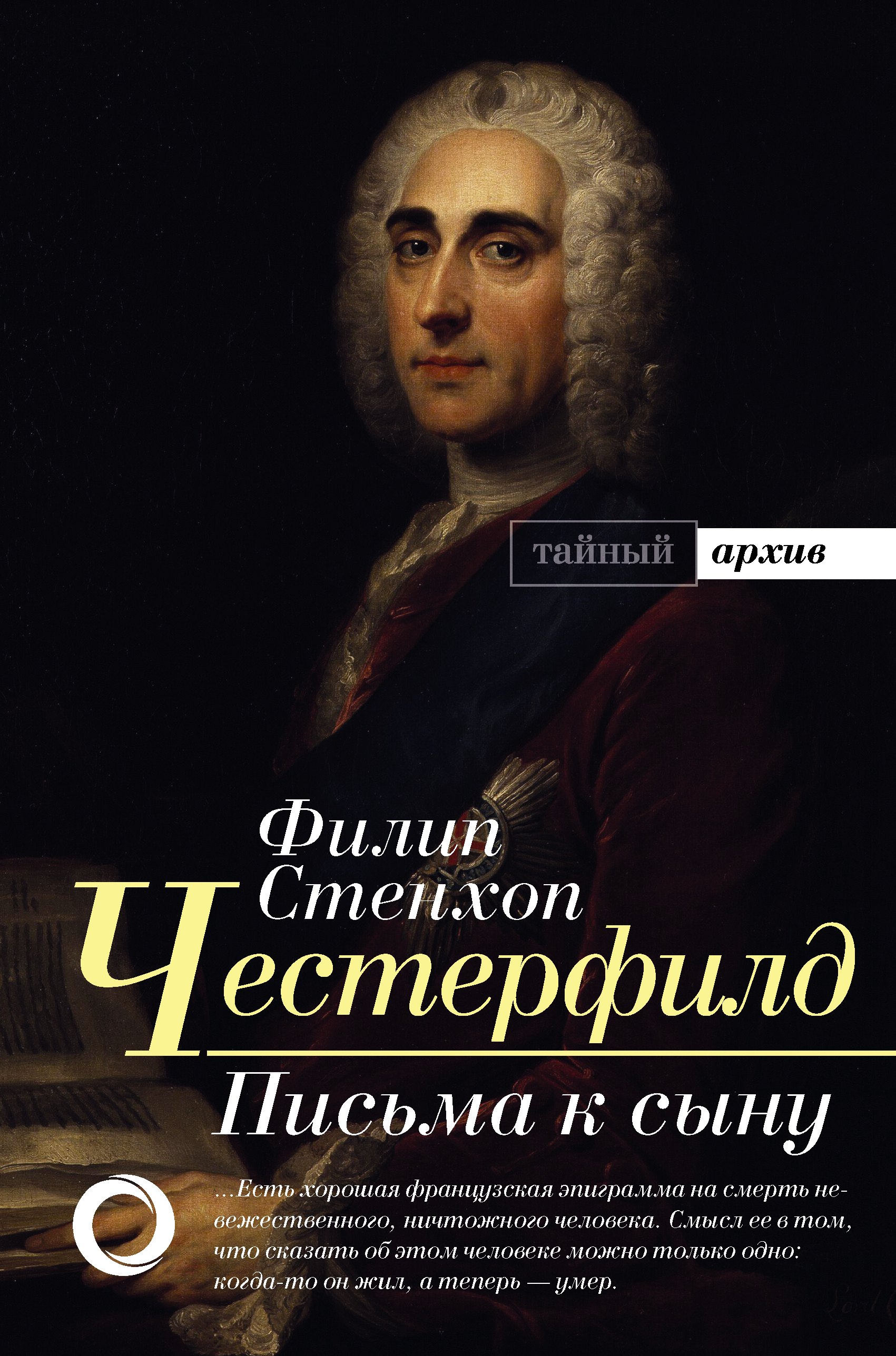 

Письма к сыну