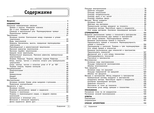 Книга Геометрия. 7-11 классы (Татьяна Колесникова) — 7