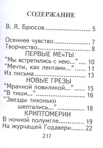 Книга Избранное, миниатюра (Валерий Брюсов) — 2