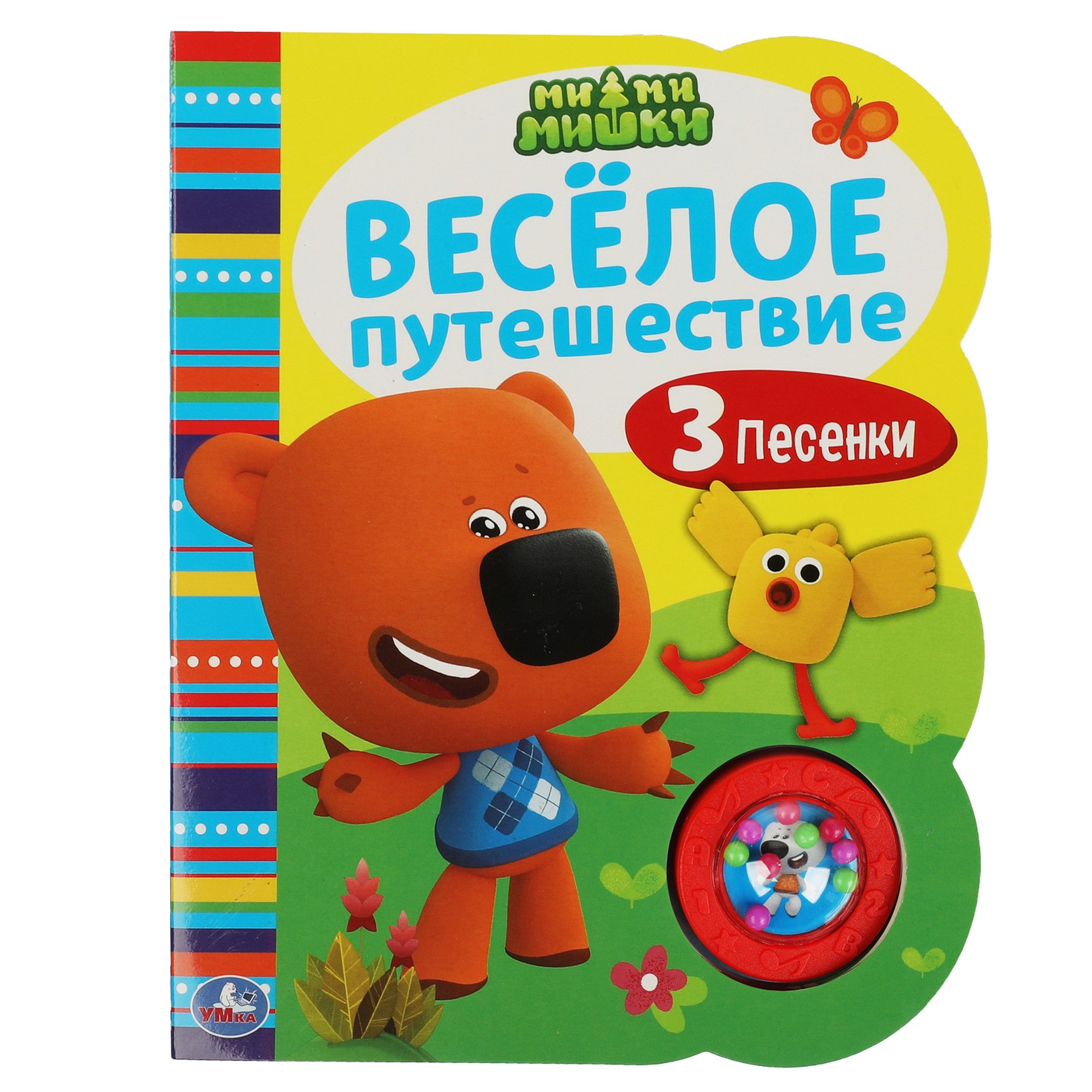 

Ми-ми-мишки. Весёлое путешествие. Музыкальная книга. 1 звуковая кнопка с погремушкой, 3 песенки