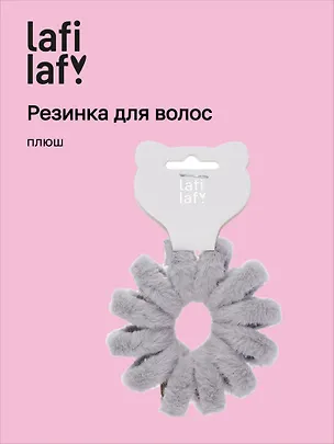 Резинка-пружинка с украшением (плюш) (5 см), Lafilaf 3048670