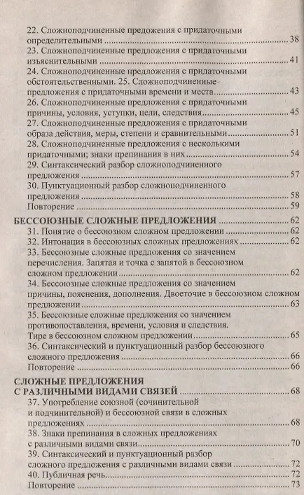 Книга Домашняя работа по русскому языку за 9 класс к учебнику Л.А.Тростенцовой, Т.А.Ладыженской и др. "Русский язык,9 кл.:учеб. для общеобразоват.учреждений (Анна Кудинова) — 3