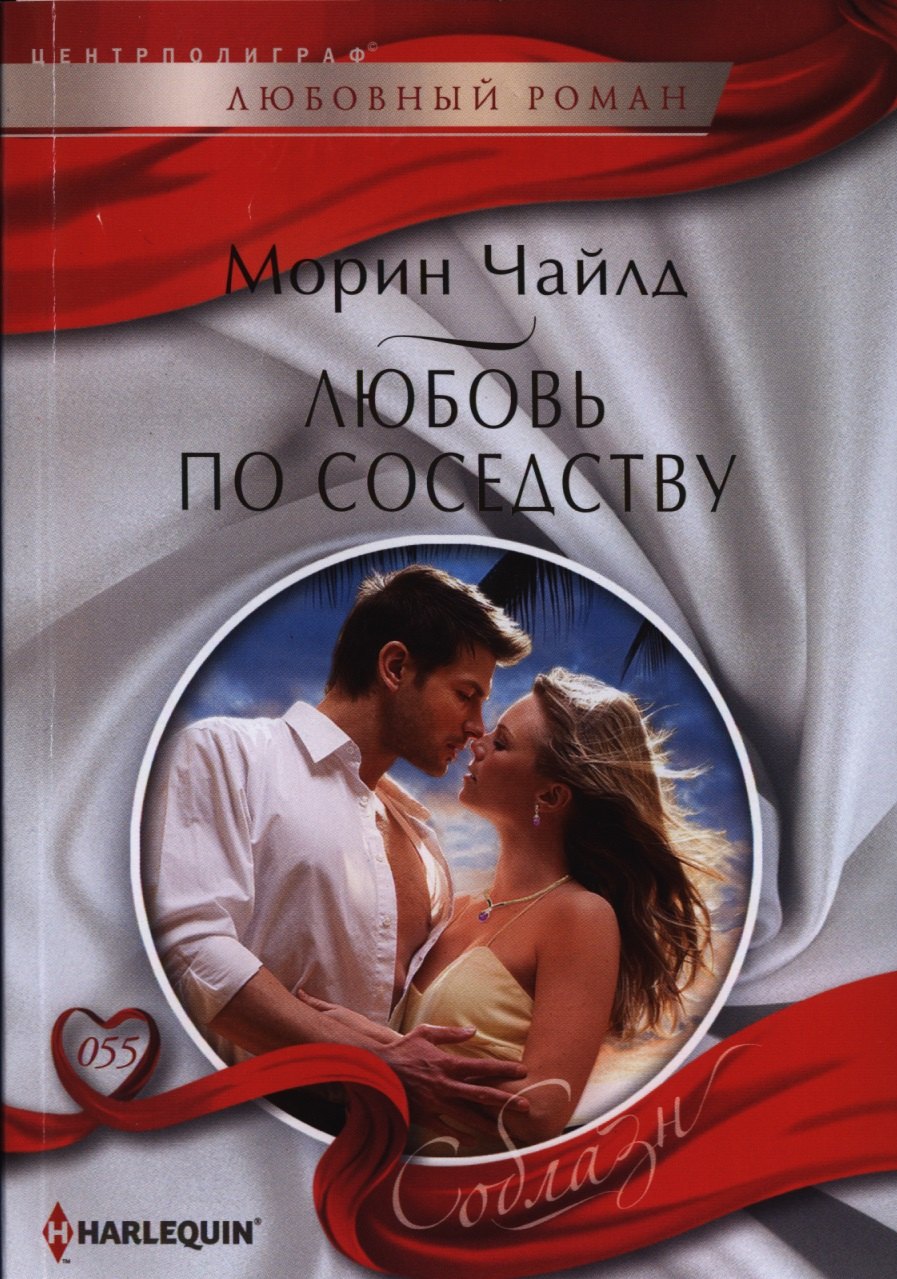 

Любовь по соседству