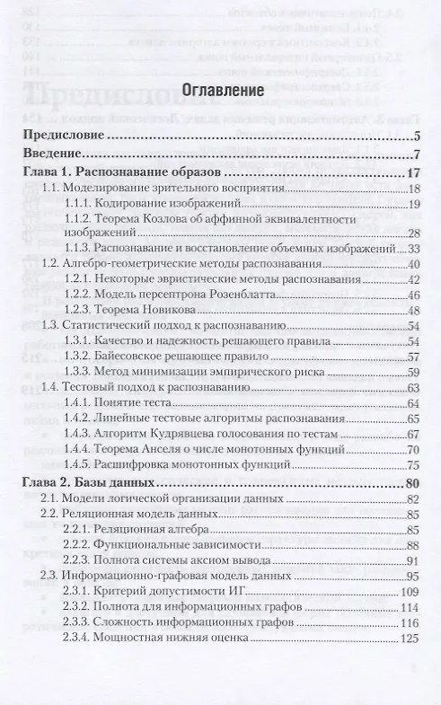 Книга Интеллектуальные системы. Учебник и практикум для СПО () — 2