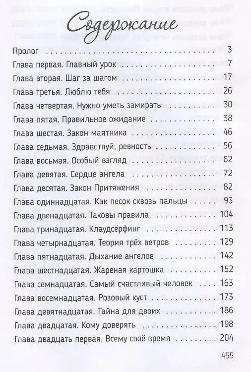 Книга Фаняша. Книга 2. Обратная сторона любви (Марианна Россет) — 2