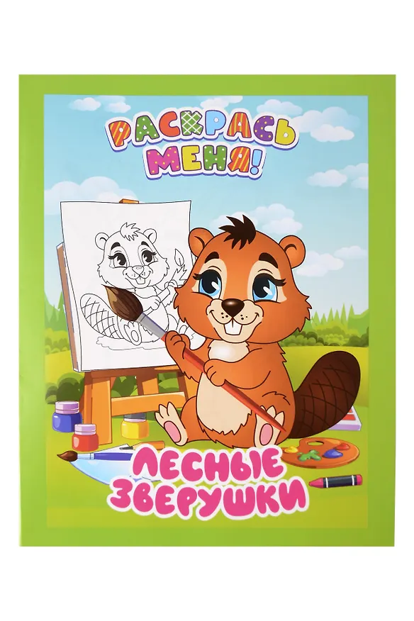 Книга Комплект дошкольника № 1 (Раскраски для малышей) (комплект из 5-ти книг) () — 2