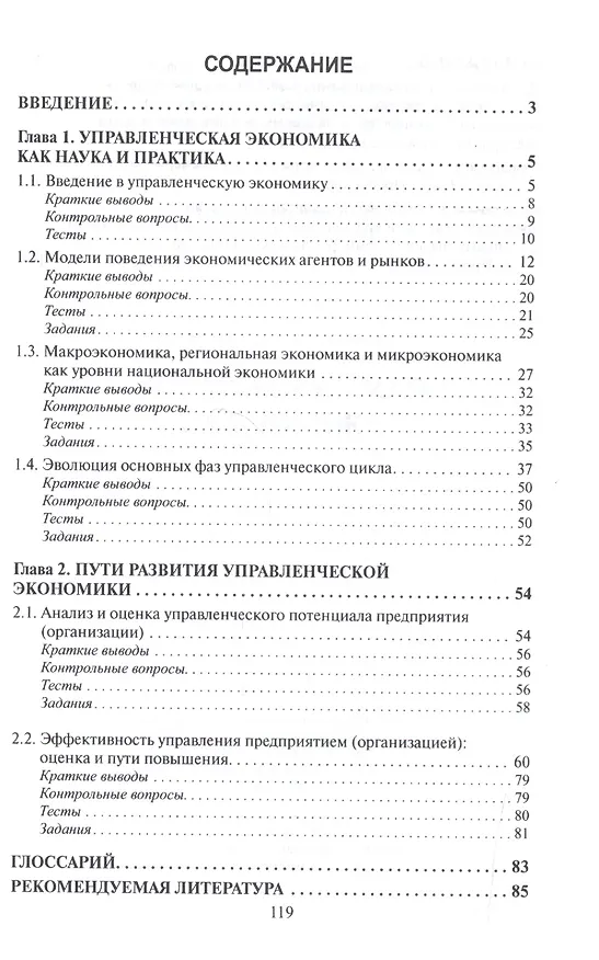 Книга Управленческая экономика (Аркадий Лифшиц) — 2