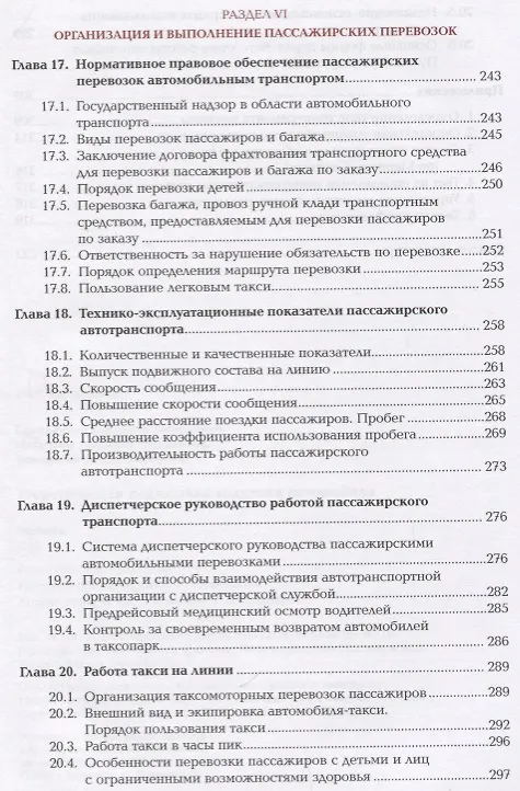 Книга Теоретическая подготовка водителя автомобиля Учебник (ПО) Секирников () — 6