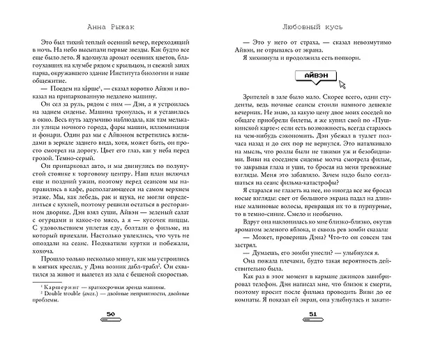 Книга Любовный кусь (Анна Рыжак) — 12