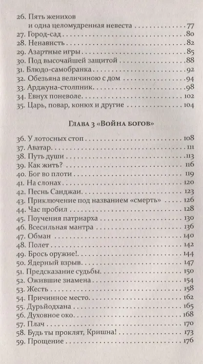 Книга Махабхарата или сказки для взрослых (Софья Арзуманян) — 3