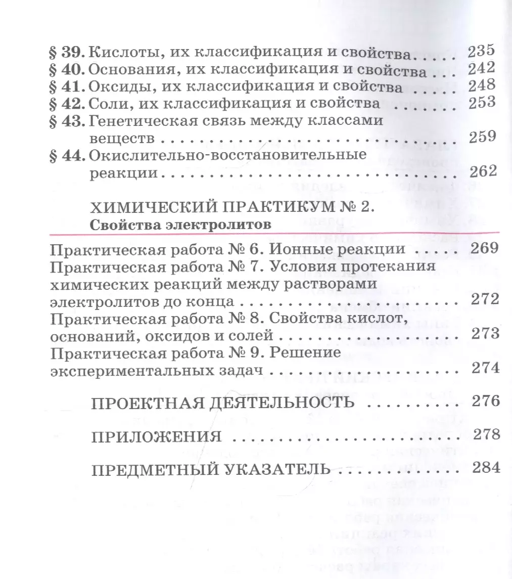 Химия. 8 класс. Учебное пособие (Олег Габриелян) - купить книгу с доставкой  в интернет-магазине «Читай-город». ISBN: 978-5-09-078866-3