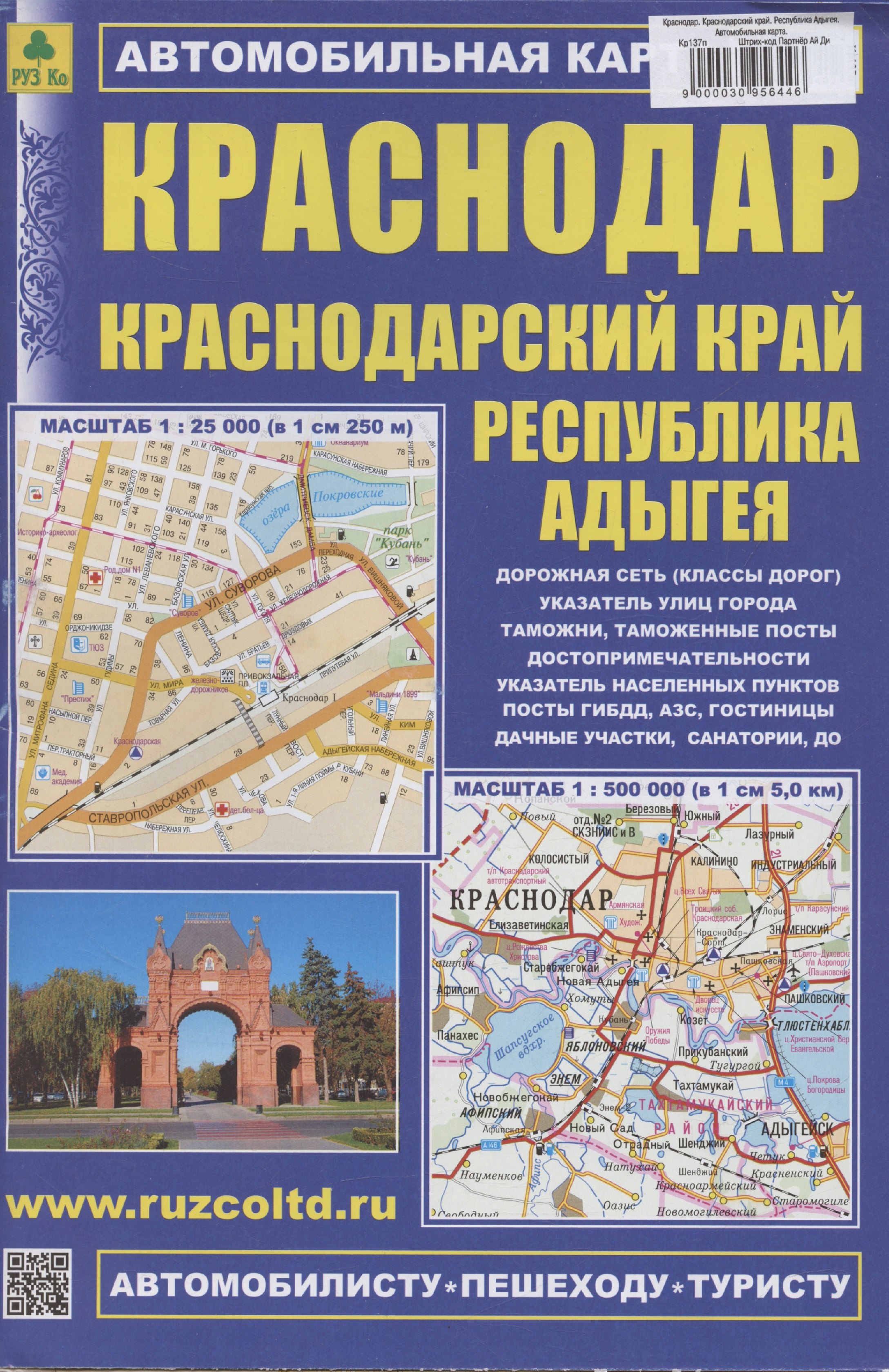 None Краснодар. Краснодарский край. Республика Адыгея. Автомобильная карта (1:500000)