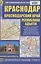 Краснодар. Краснодарский край. Республика Адыгея. Автомобильная карта (1:500000) — 3095644 — 1