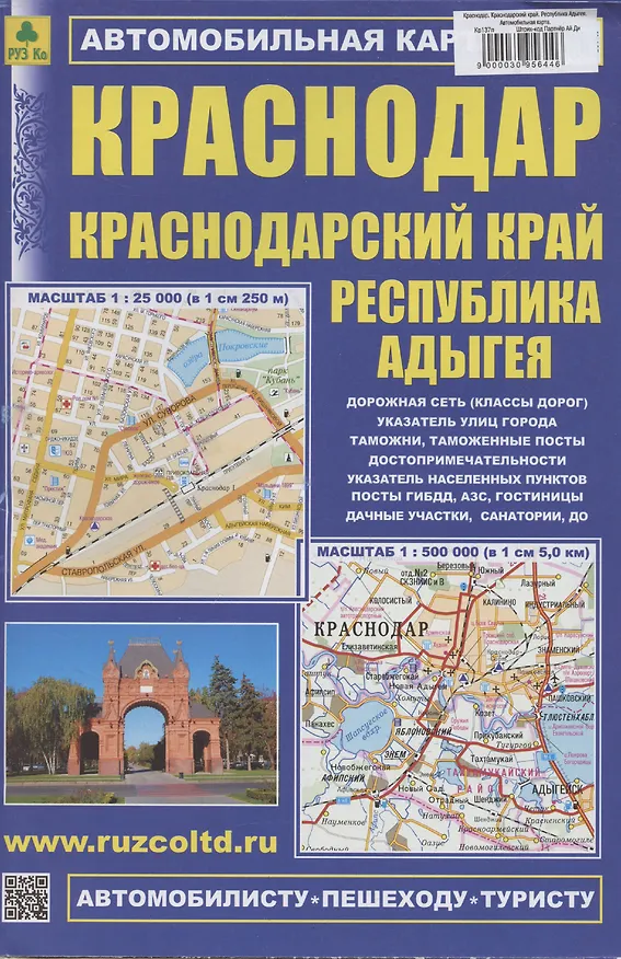 Книга Краснодар. Краснодарский край. Республика Адыгея. Автомобильная карта (1:500000) () — 1
