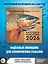 Календарь рыболова на 2026 год — 3117462 — 2