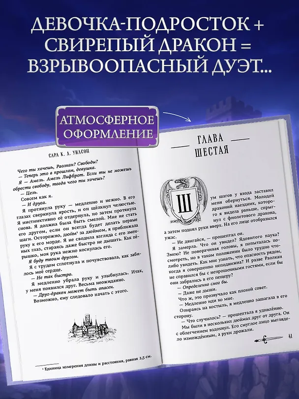 Книга Школа драконов. Темный принц (#1) (Сара К. Л. Уилсон) — 7