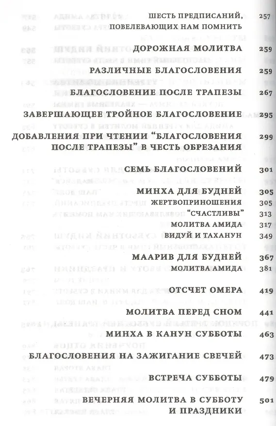 Книга Молитвенник Хвала всевышнему (Малый формат. Подарочное издание) () — 3