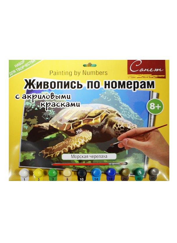 Живопись по номерам Сонет Морская черепаха А3 (12541428-974) (+акрил. краски/10шт.+кисть) (завод худ. красок) (8+) (упаковка) 2500667 — 1