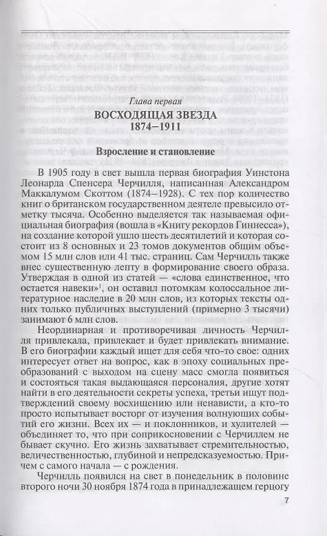 Книга Уинстон Черчилль (Дмитрий Медведев) — 3