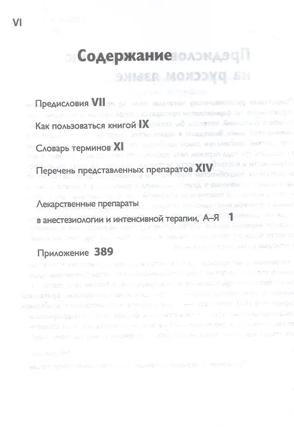 Книга Препараты для анестезии и интенсивной терапии. Оксфордский справочник (С. Смит) — 2