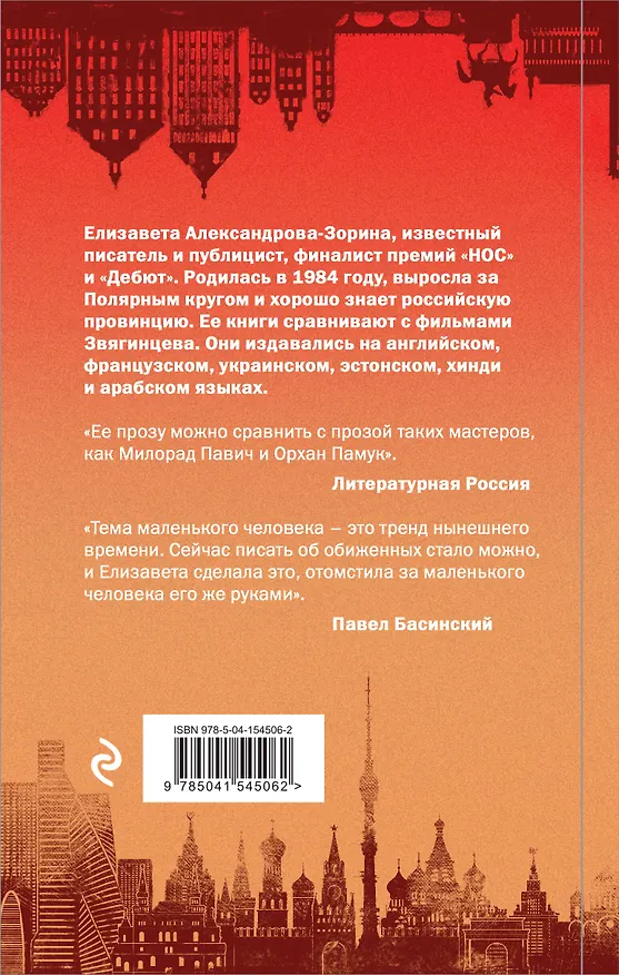 Книга Рюссен коммер! (Елизавета Александрова-Зорина) — 2